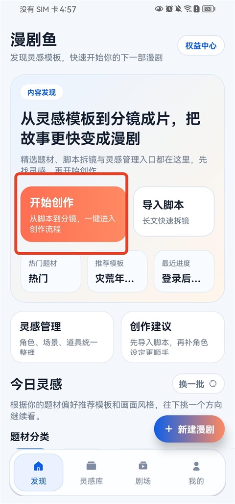 快速生成漫剧1