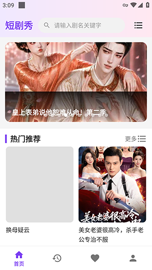 短剧秀截图