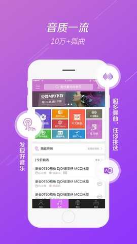 水晶DJ音乐网 5.2.1 最新版 0