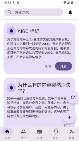 知乎++ 0.32.0 手机版 1