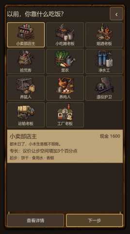 末日小卖部 0.1.32 手机版 1