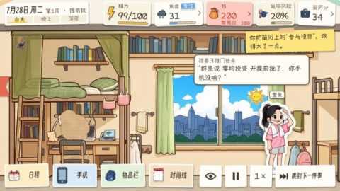 秋招模拟器 0.1019 最新版 2