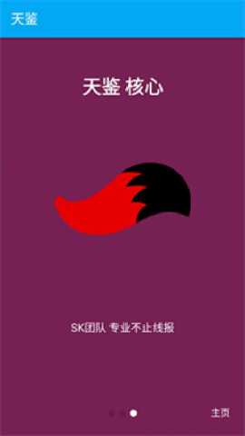 天鉴框架 3.0 最新版 2