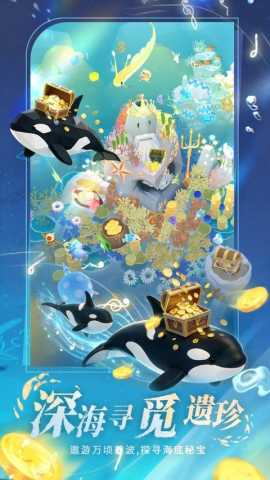 深海奇境 1.21.2 最新版 0