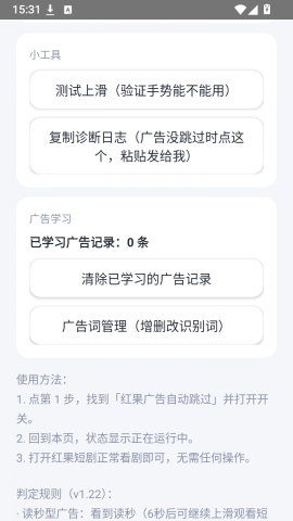 红果广告自动跳过 1.23 手机版 2