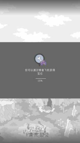 漂流日记 1.15 最新版 2