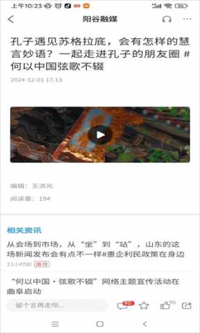阳谷融媒 2.1.11 手机版 1