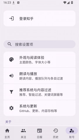 知乎++ 0.32.0 手机版 3