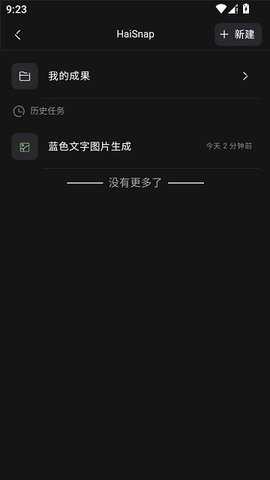 响指HaiSnap 0.0.4 最新版 2