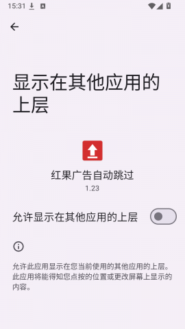 红果广告自动跳过 1.23 手机版 0