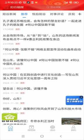 阳谷融媒 2.1.11 手机版 0