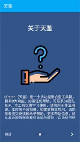 天鉴框架 3.0 最新版 3