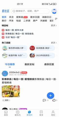 我爱新昌 3.0.9 最新版 1
