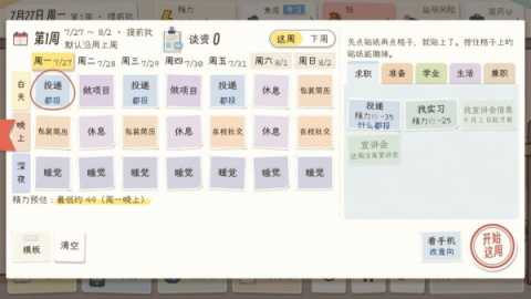 秋招模拟器 0.1019 最新版 3