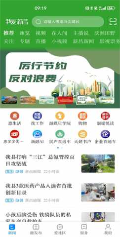 我爱新昌 3.0.9 最新版 0