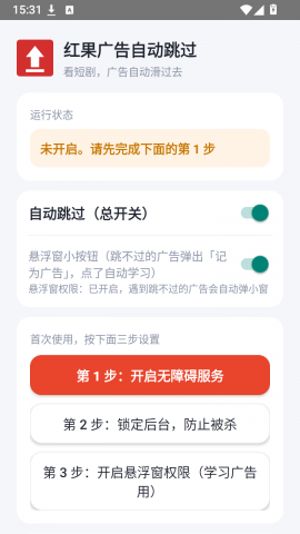 红果广告自动跳过 1.23 手机版 1