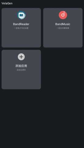 VelaGen 1.2 手机版 2