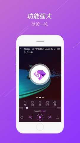 水晶DJ音乐网 5.2.1 最新版 1