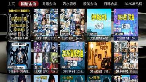 DG音乐台 260516 手机版 3