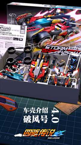 四驱传说 3.30.0 手机版 2