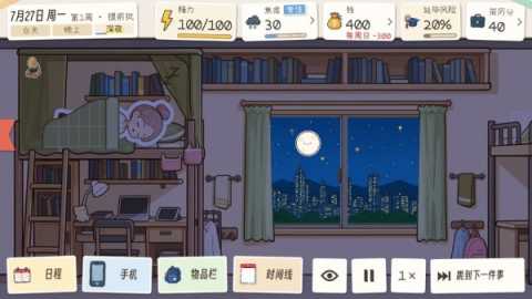 秋招模拟器 0.1019 最新版 1