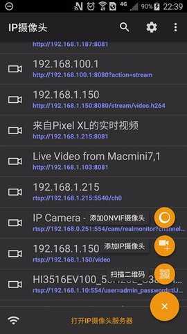 IP Camera 29.3.0 安卓版 3