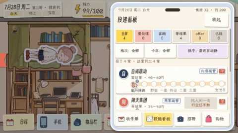 秋招模拟器 0.1019 最新版 0