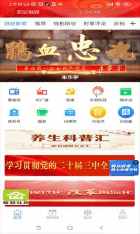 阳谷融媒 2.1.11 手机版 3