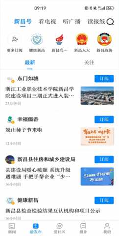 我爱新昌 3.0.9 最新版 3