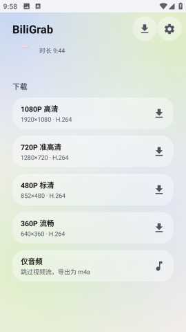 BiliGrab 1.9.8 最新版 3