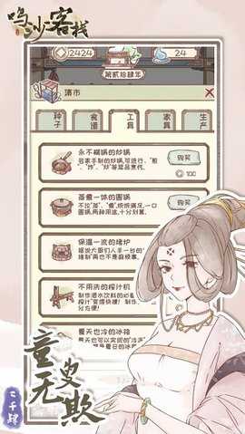 鸣沙客栈最新版 2.4.6 手机版 3