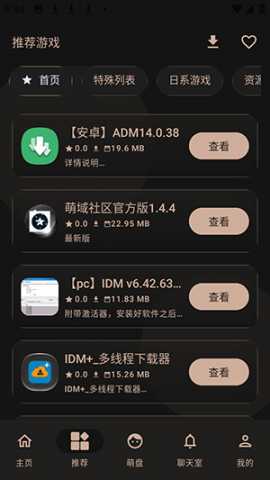 ​萌域社区 1.7.0 最新版 1