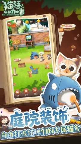 猫语咖啡 1.5.4 最新版 3