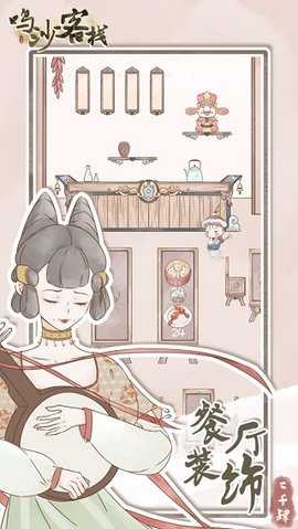 鸣沙客栈最新版 2.4.6 手机版 1