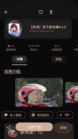 ​萌域社区 1.7.0 最新版 2