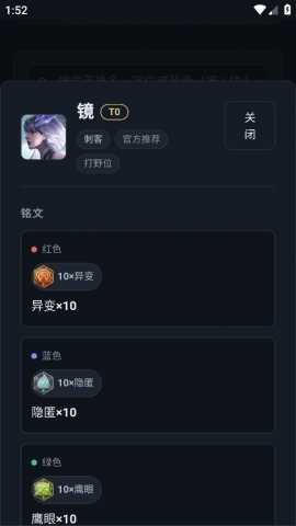 ​王者打野工具 1.0 手机版 3