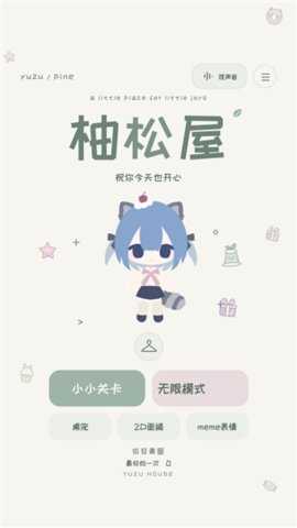 柚松屋 2.162.0 最新版 0