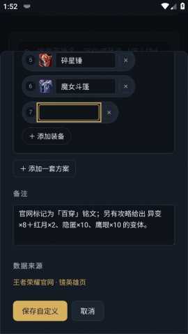 ​王者打野工具 1.0 手机版 0