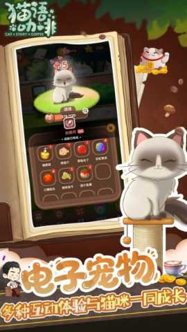 猫语咖啡 1.5.4 最新版 0