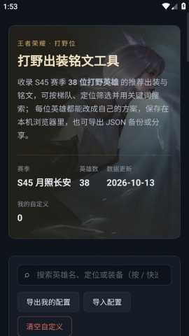 ​王者打野工具 1.0 手机版 2
