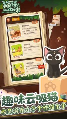 猫语咖啡 1.5.4 最新版 1