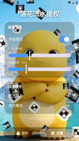 ​落花流水提权 1.0 手机版 2