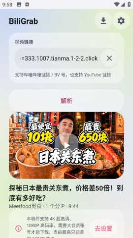 BiliGrab 1.9.8 最新版 1